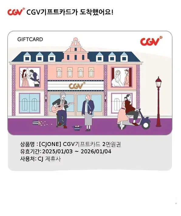 cgv 영화권2만원 1장